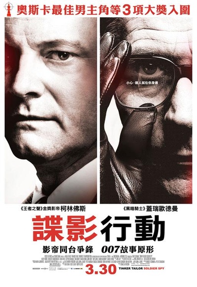 锅匠，裁缝，士兵，间谍的海报-正式海报 台灣