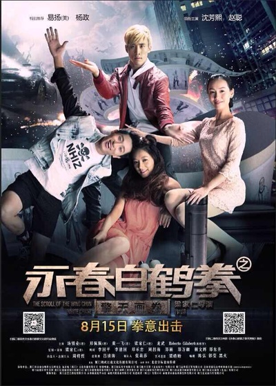 永春白鹤拳之擎天画卷的海报-正式海报 中国大陆