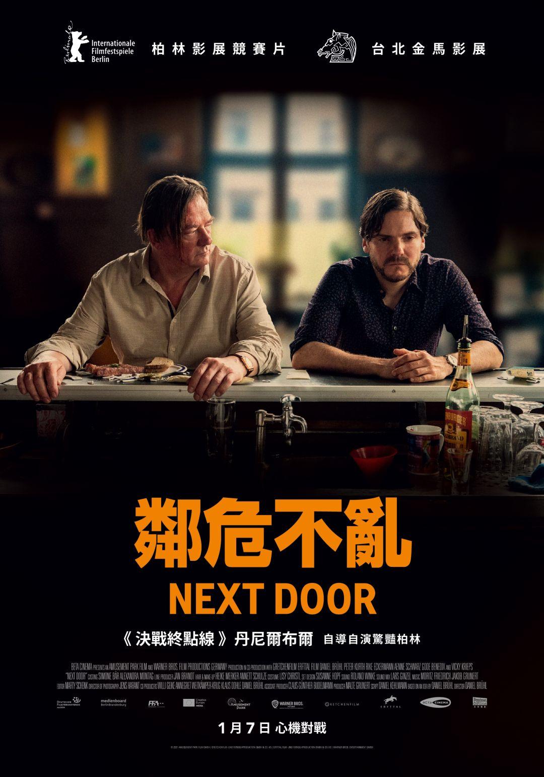 邻家的海报-正式海报 中国台湾