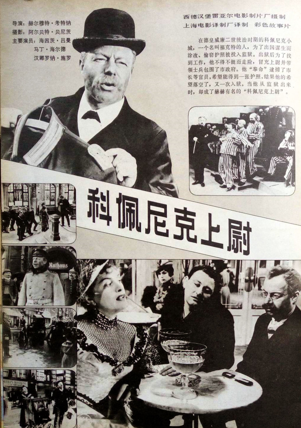 科佩尼克上尉的海报-其他海报 中国大陆