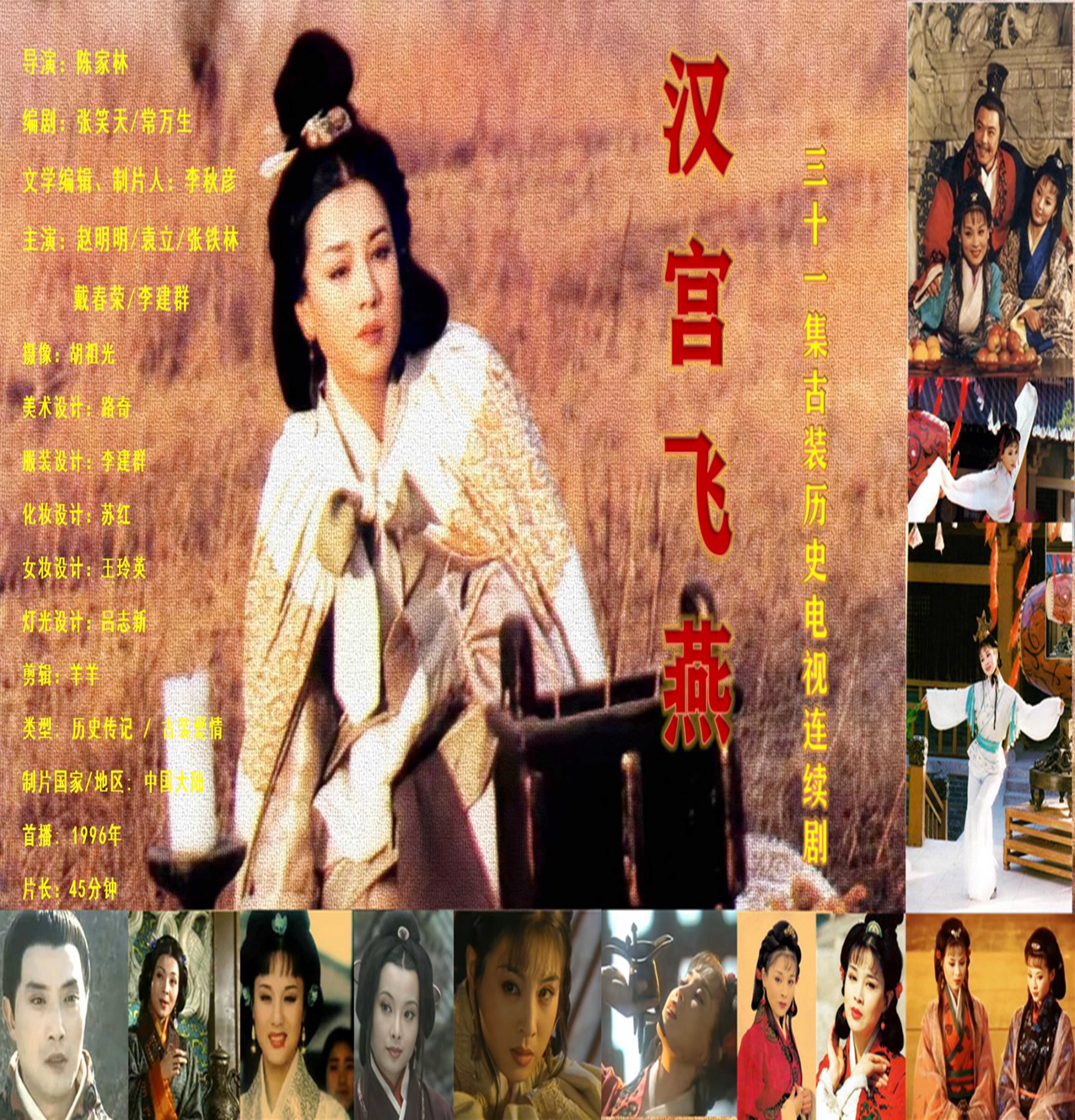 汉宫飞燕的海报-正式海报 中国大陆