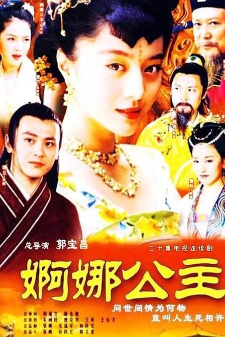 婀娜公主的海报-正式海报