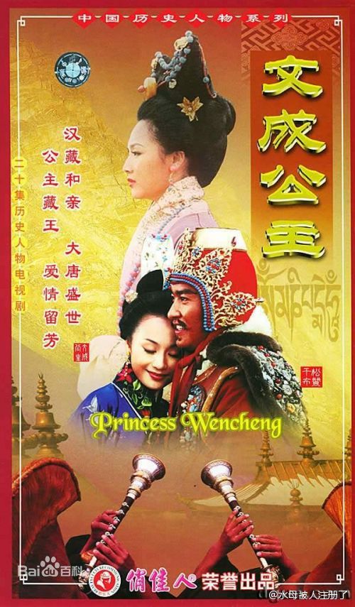 文成公主的海报-正式海报