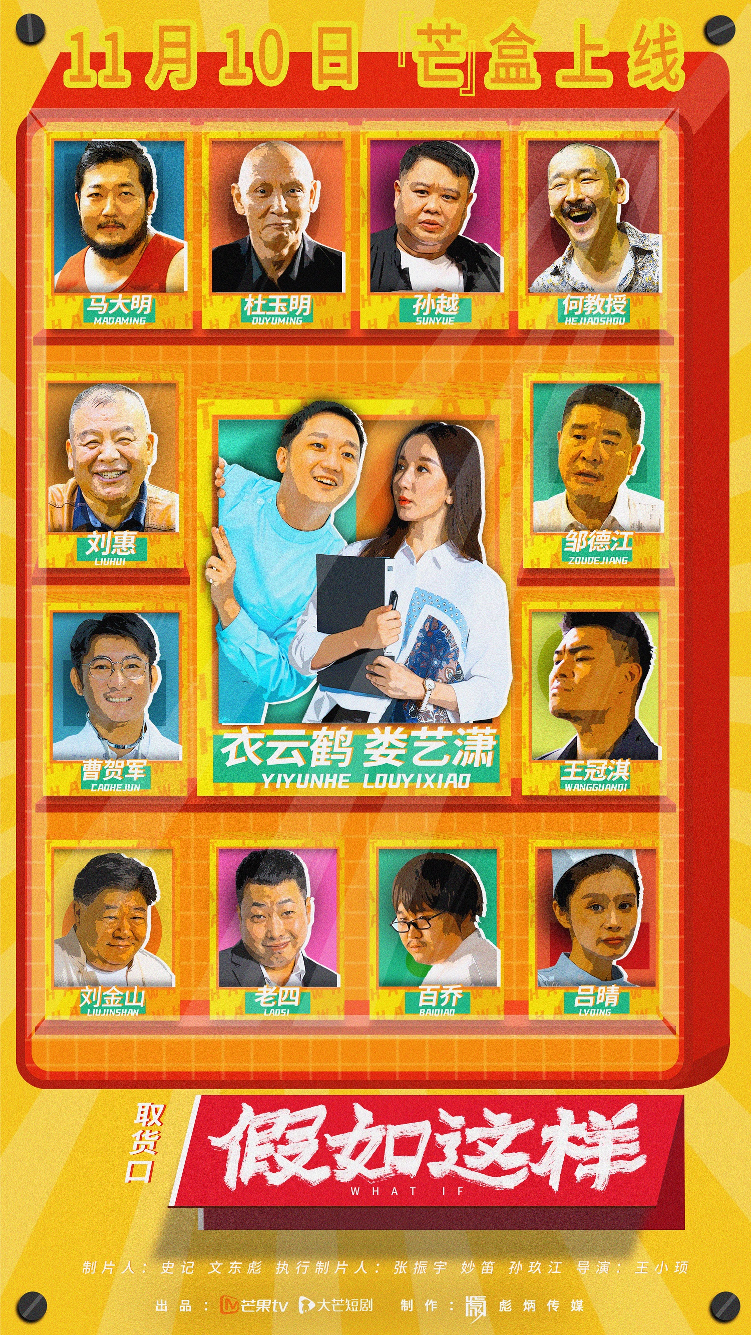 假如这样的海报-正式海报 中国大陆