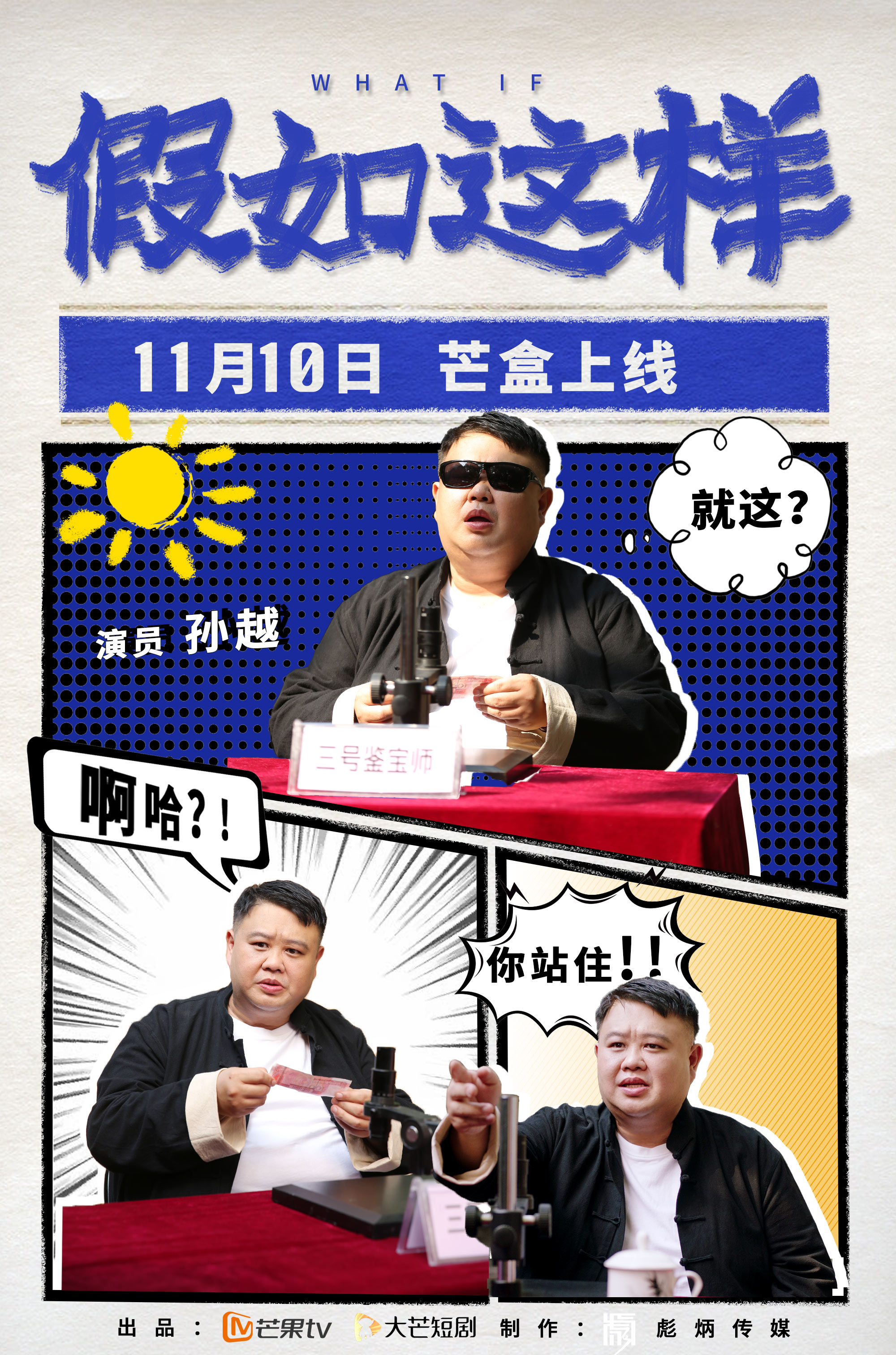 假如这样的海报-角色海报 中国大陆
