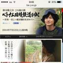 神木隆之介 20岁之旅 越南国境铁道