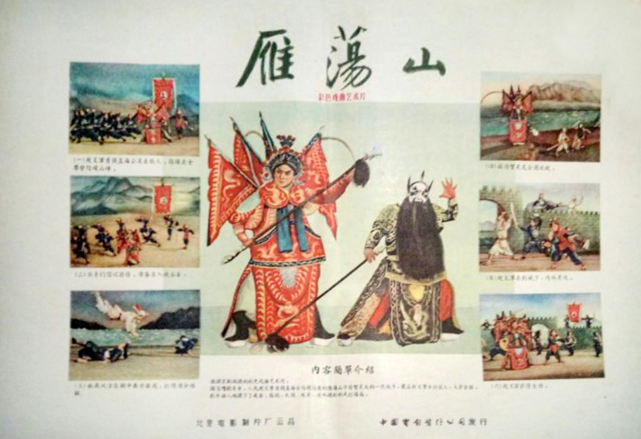 雁荡山的海报-其他海报 中国大陆