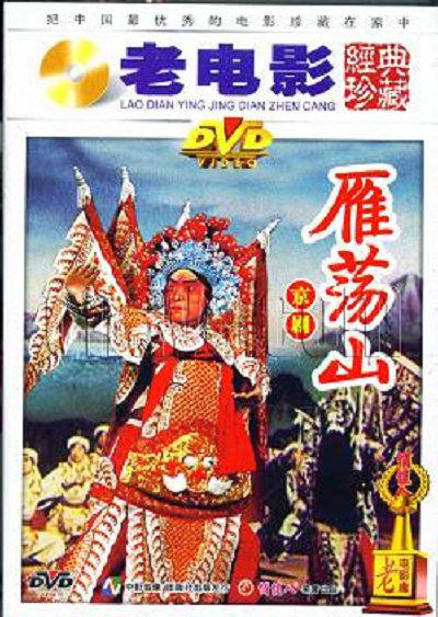 雁荡山的海报-其他海报