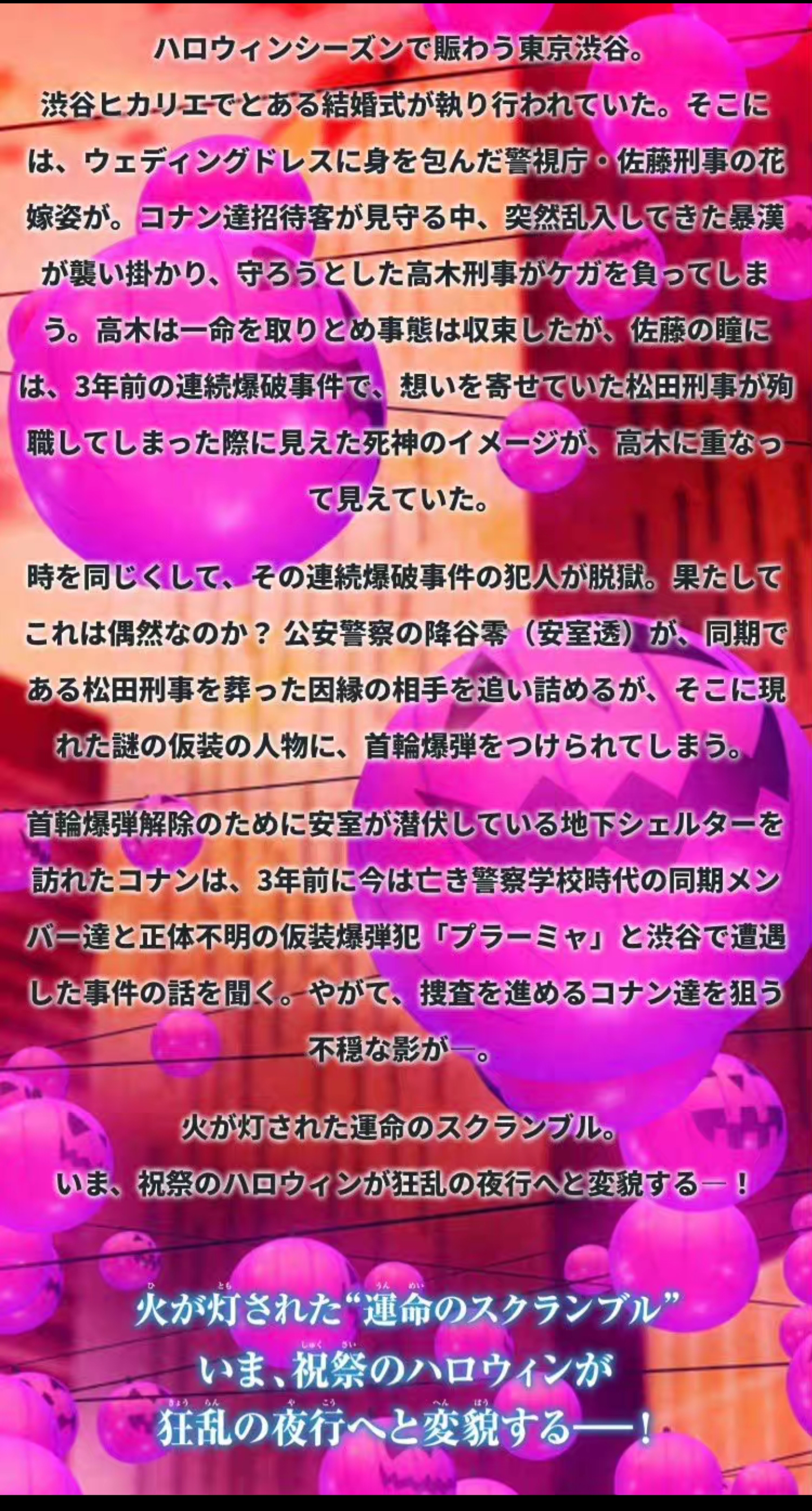 名侦探柯南：万圣节的新娘的海报-预告海报 日本