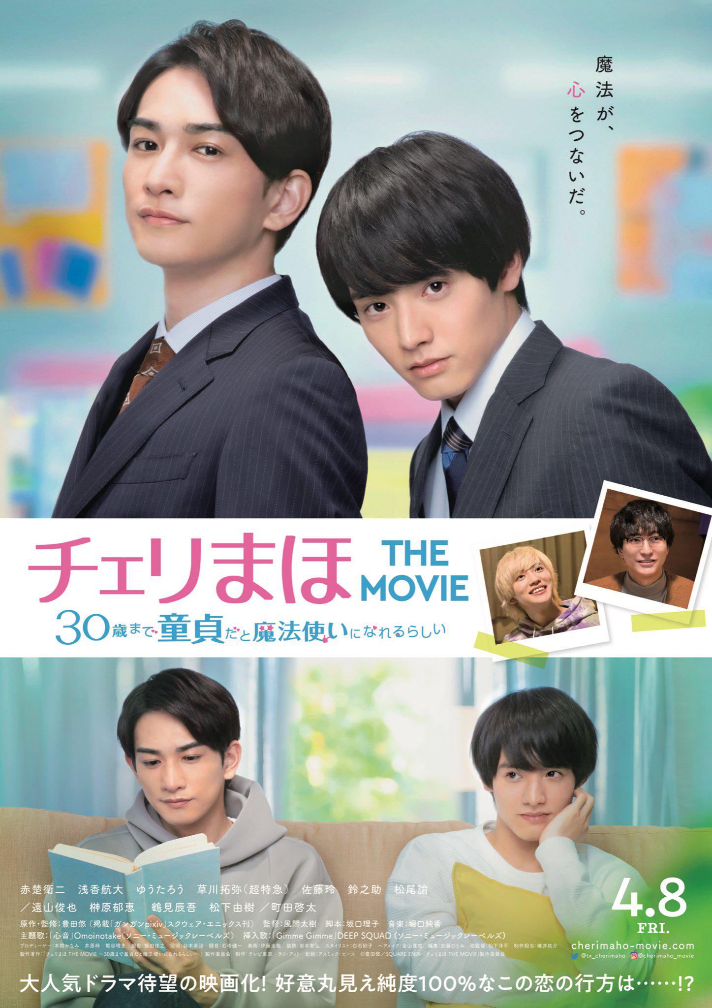 樱桃魔法 THE MOVIE～到了30岁还是处男，似乎会变成魔法师〜的海报-正式海报