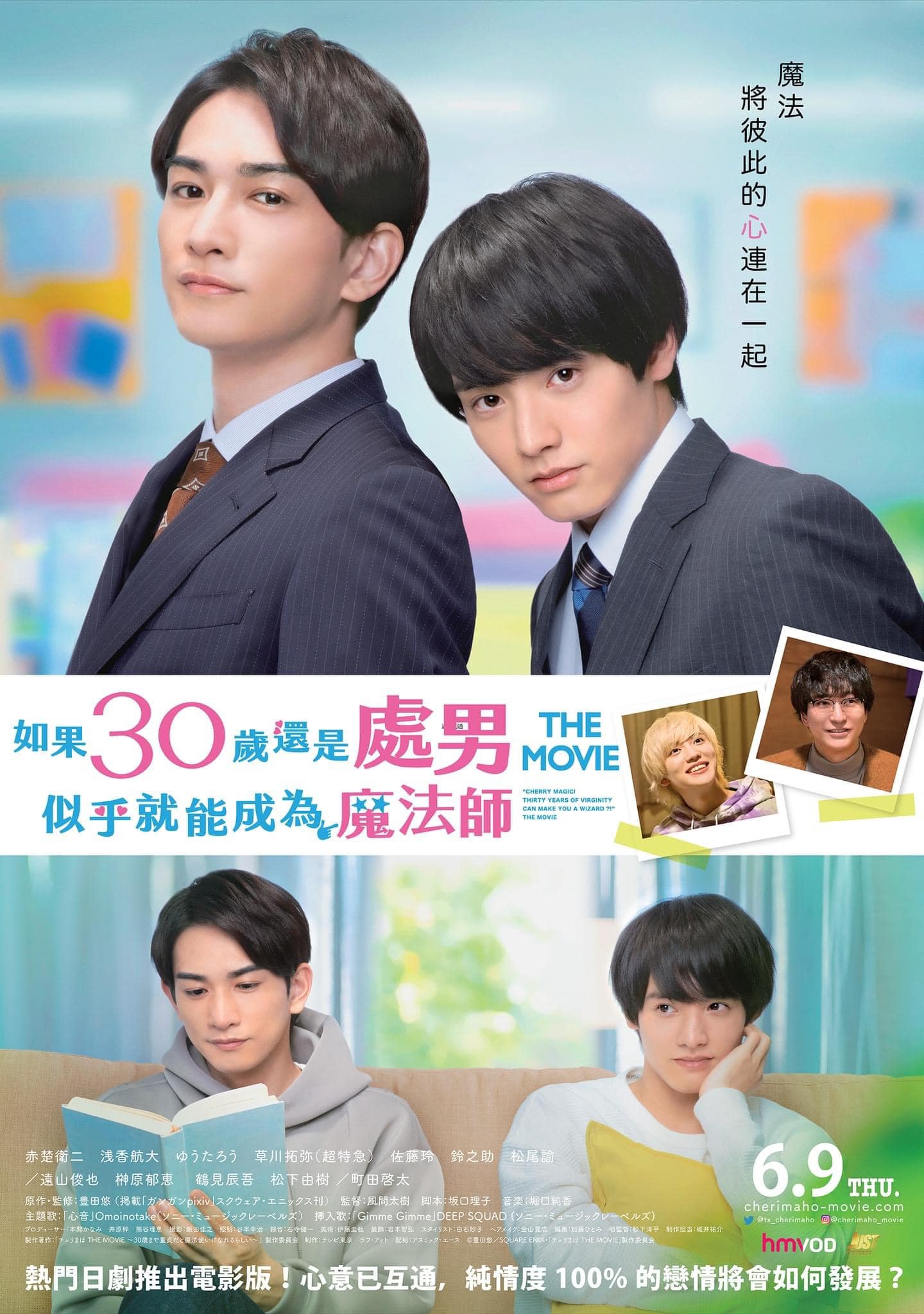 樱桃魔法 THE MOVIE～到了30岁还是处男，似乎会变成魔法师〜的海报-正式海报 中国香港