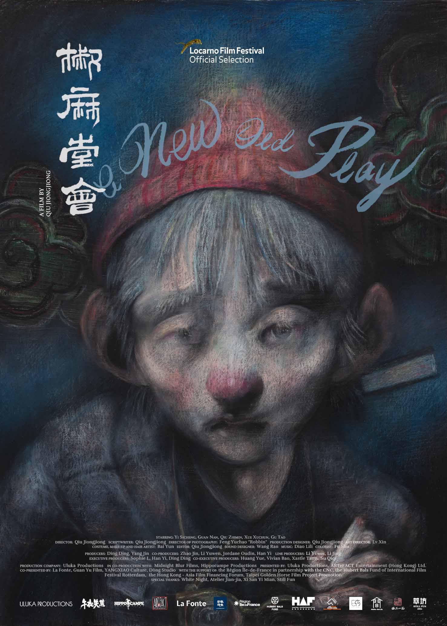 椒麻堂会的海报-正式海报