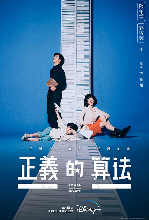 正义的算法的海报-正式海报 中国台湾