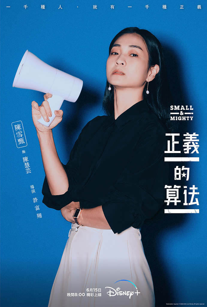 正义的算法的海报-角色海报 中国台湾