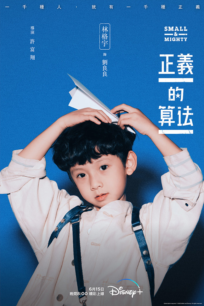 正义的算法的海报-角色海报 中国台湾