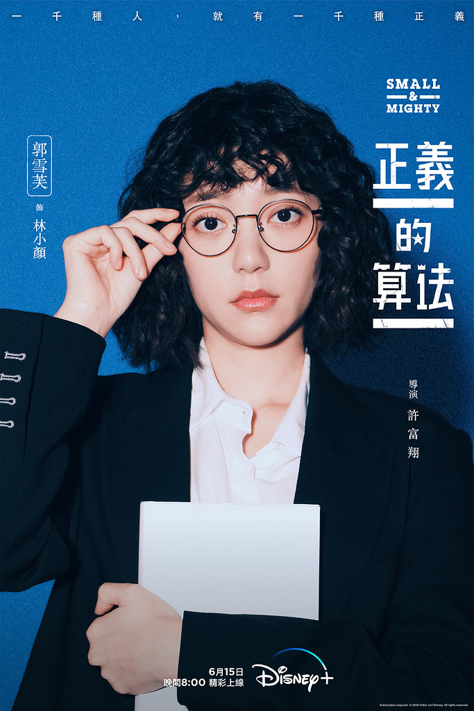正义的算法的海报-角色海报 中国台湾