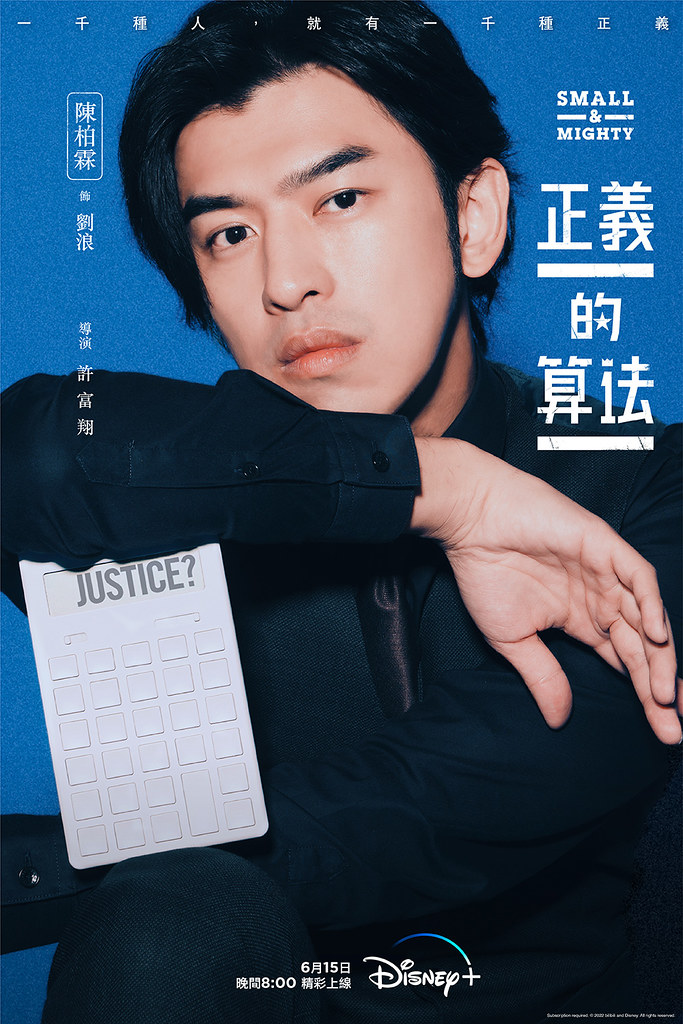 正义的算法的海报-角色海报 中国台湾