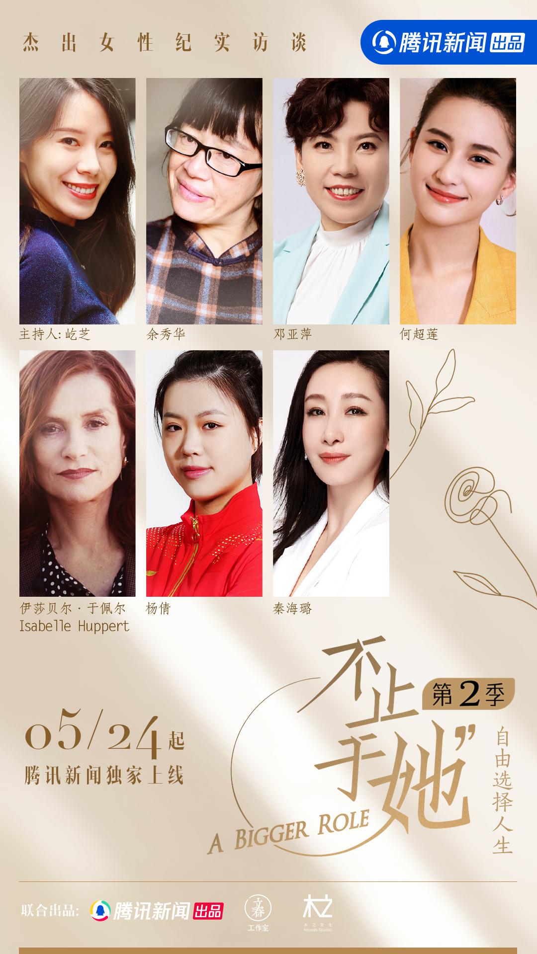 不止于她 第二季的海报-正式海报