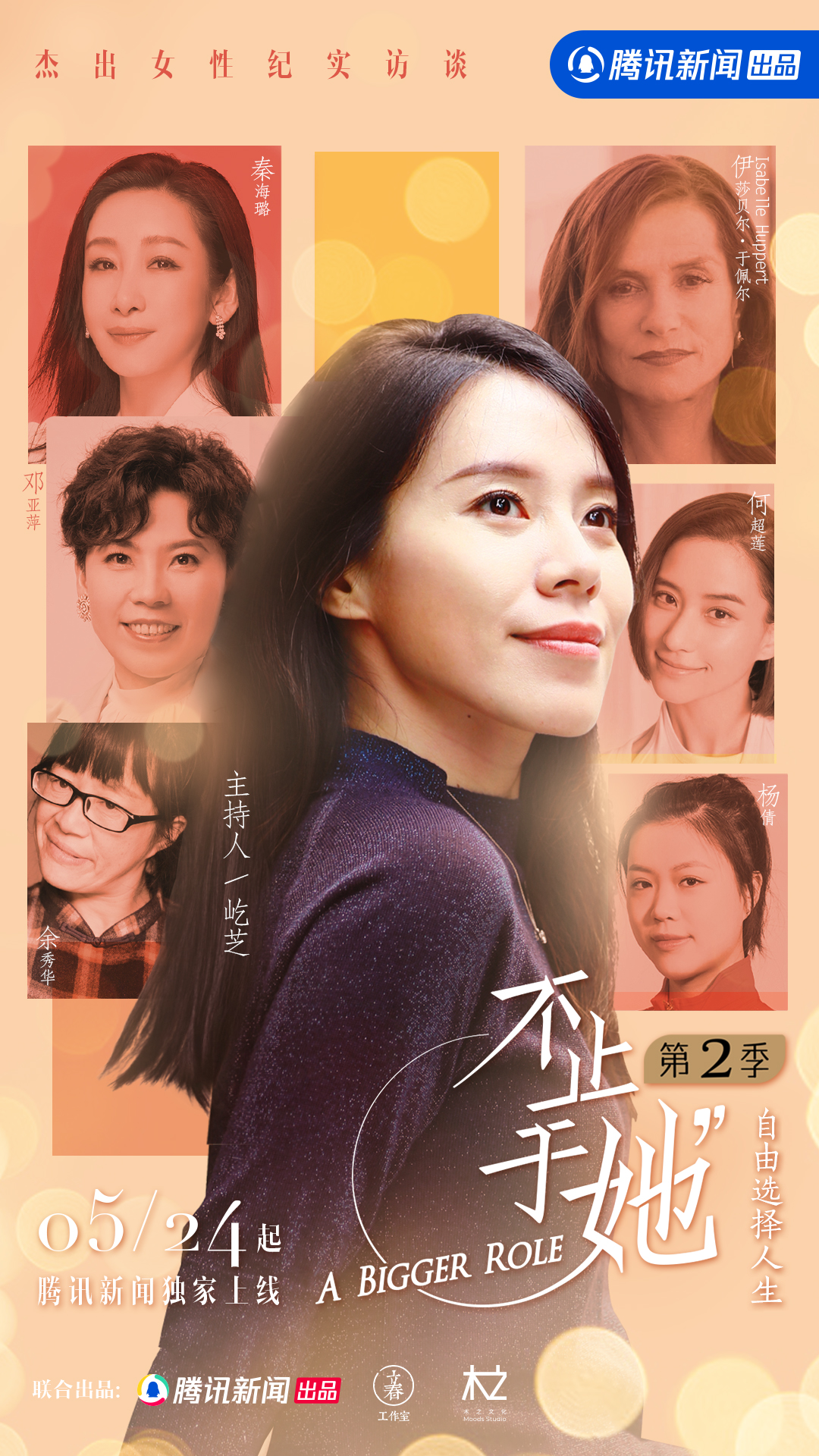 不止于她 第二季的海报-角色海报 中国大陆