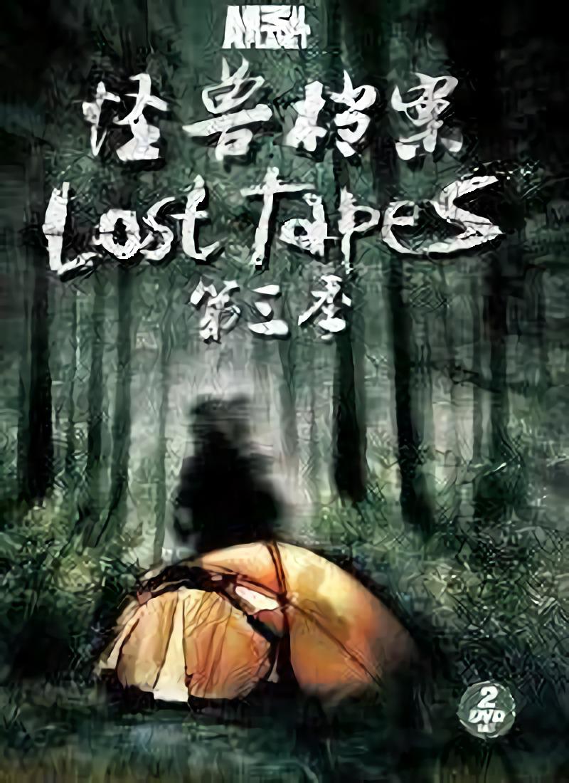 怪兽档案 第三季的海报-正式海报