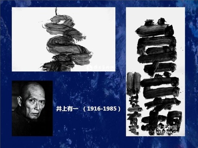 井上有一的海报-其他海报 中国大陆