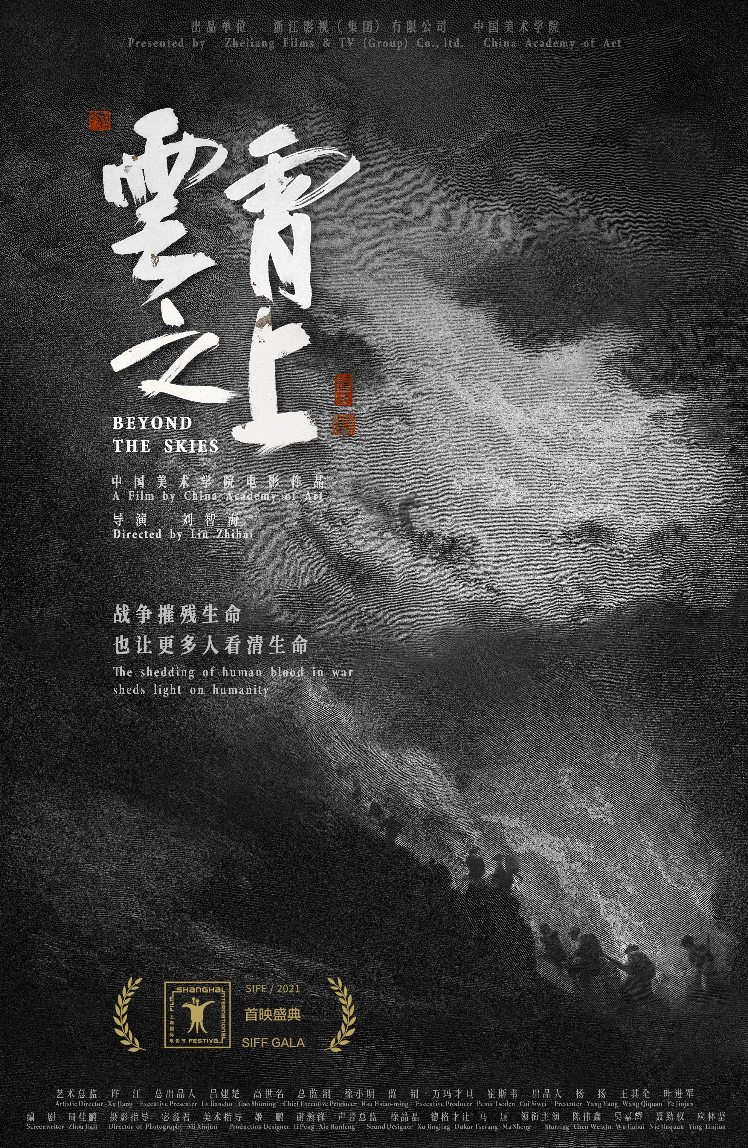 云霄之上的海报-正式海报