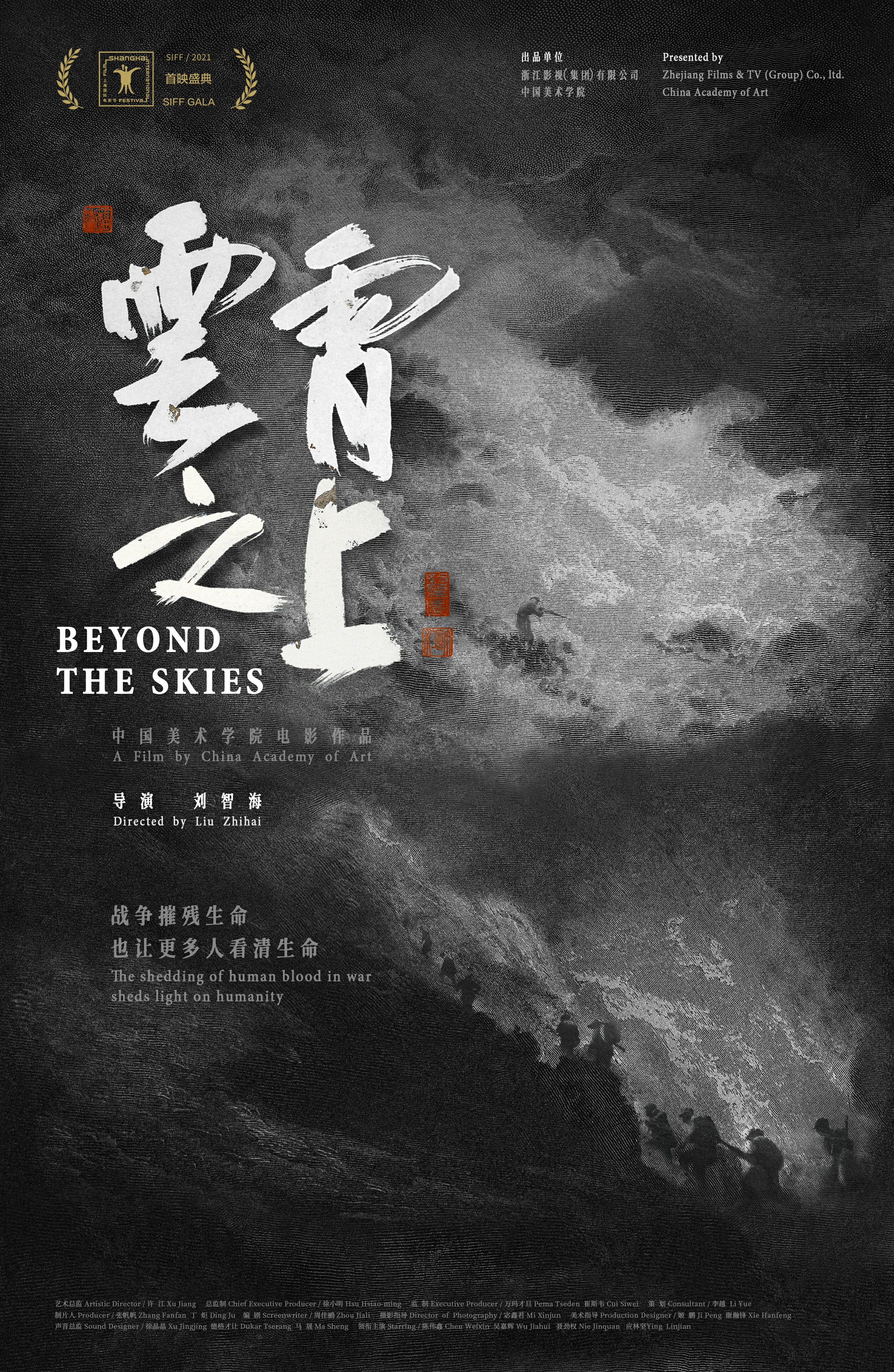 云霄之上的海报-正式海报 中国大陆