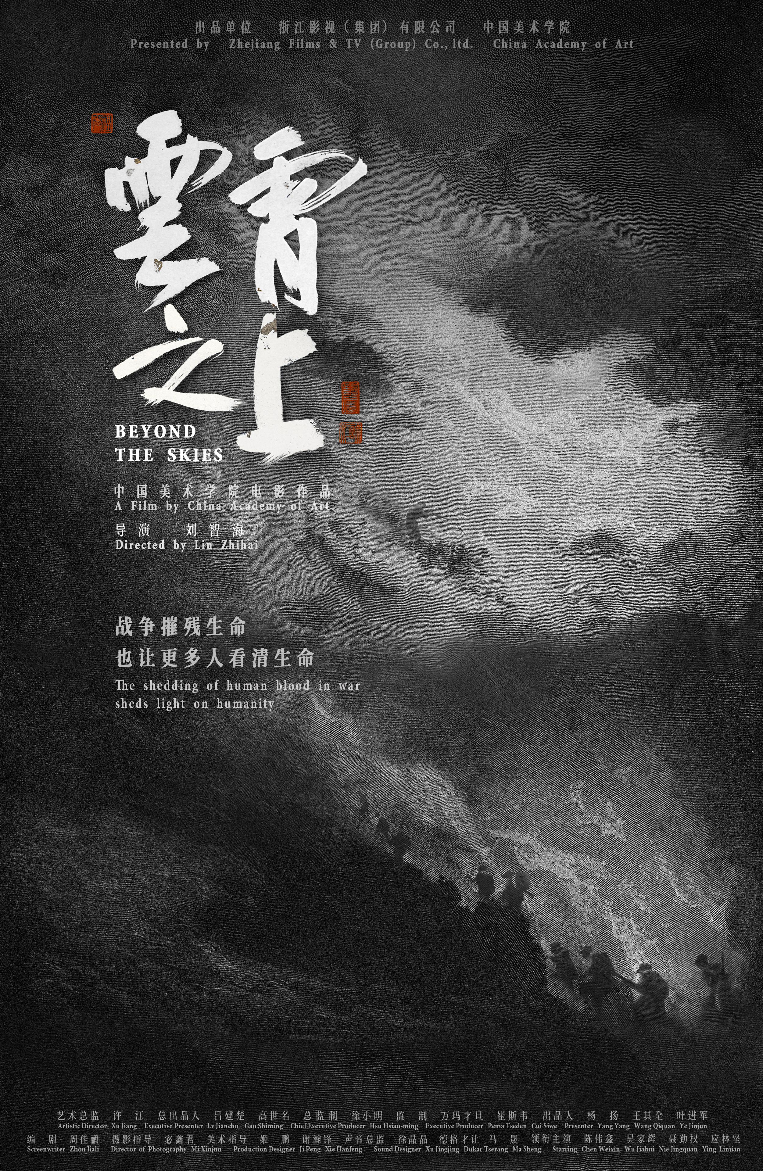 云霄之上的海报-正式海报