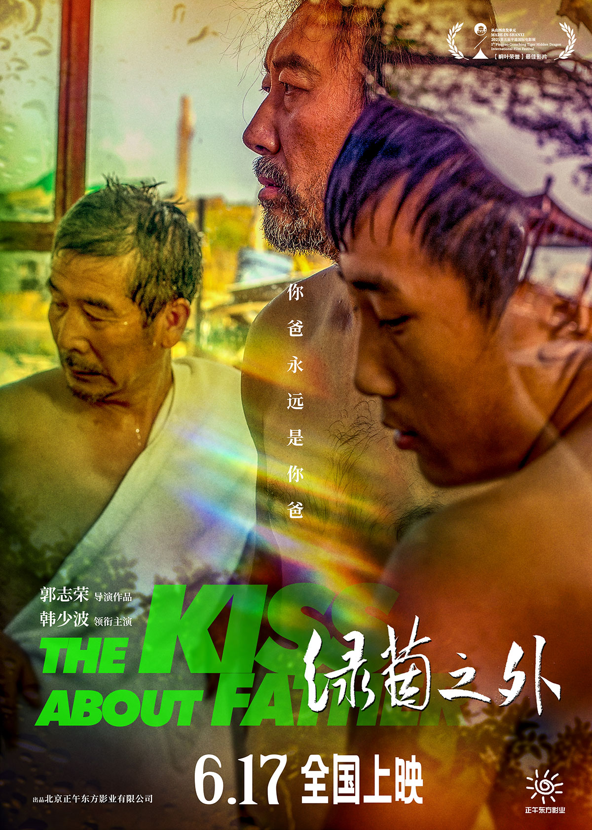 绿茵之外的海报-正式海报 中国大陆