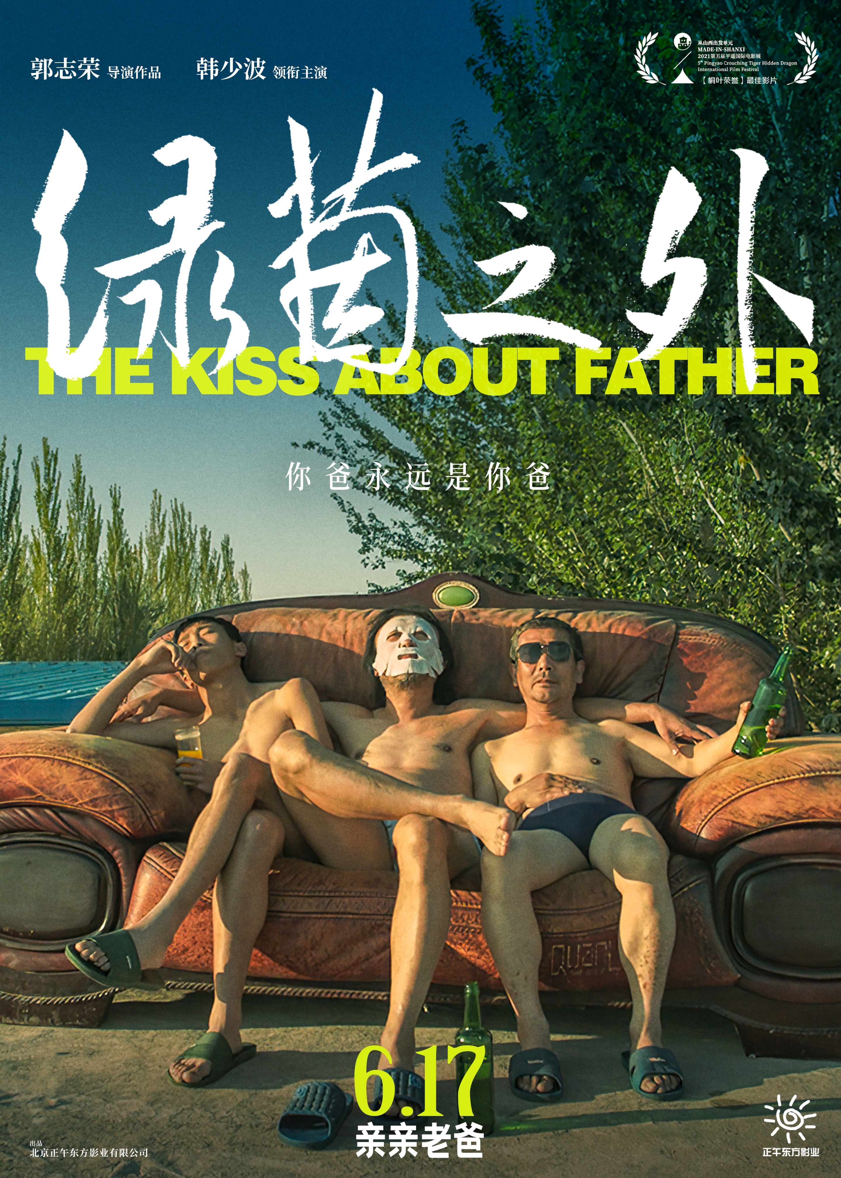 绿茵之外的海报-正式海报 中国大陆
