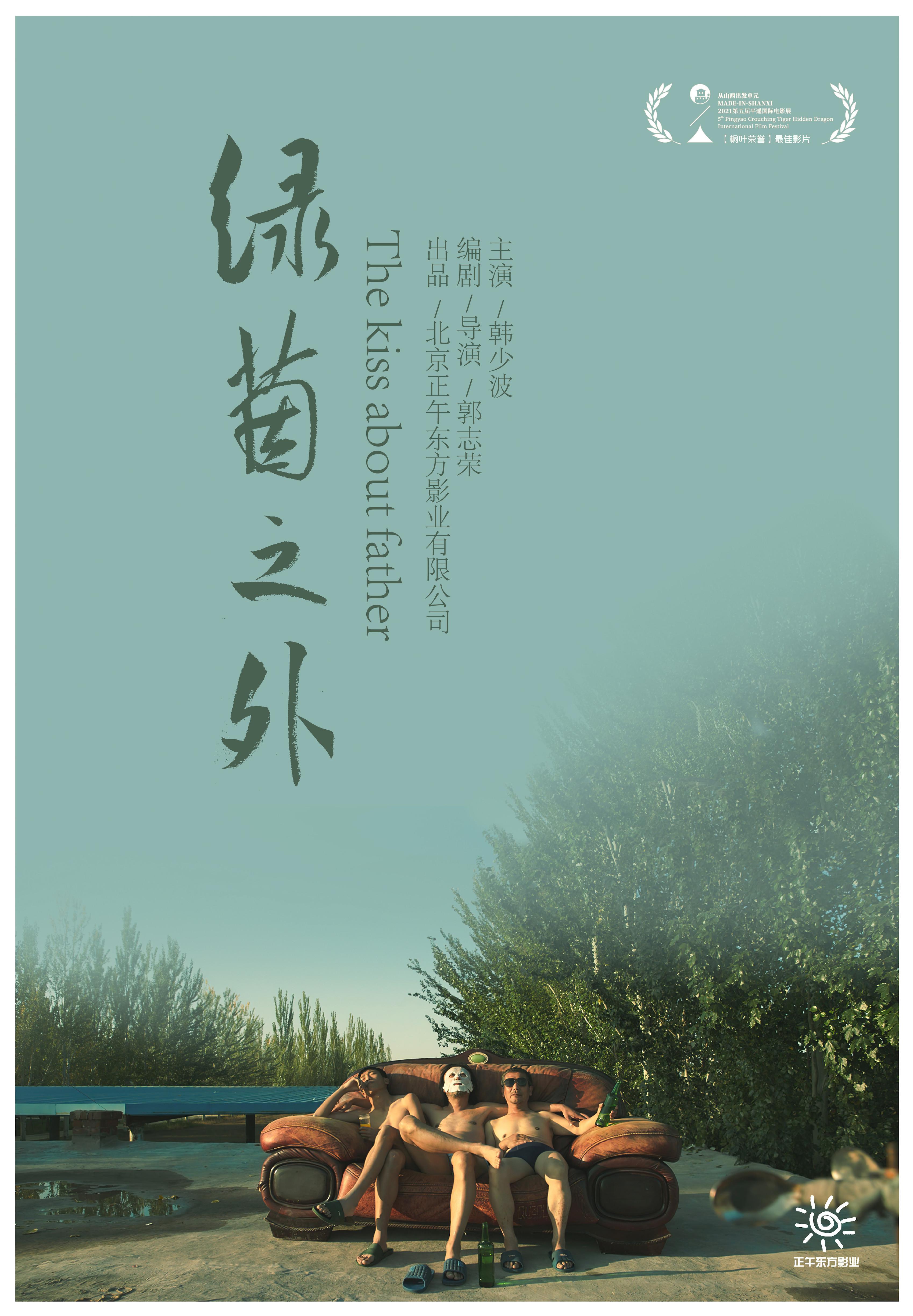 绿茵之外的海报-正式海报