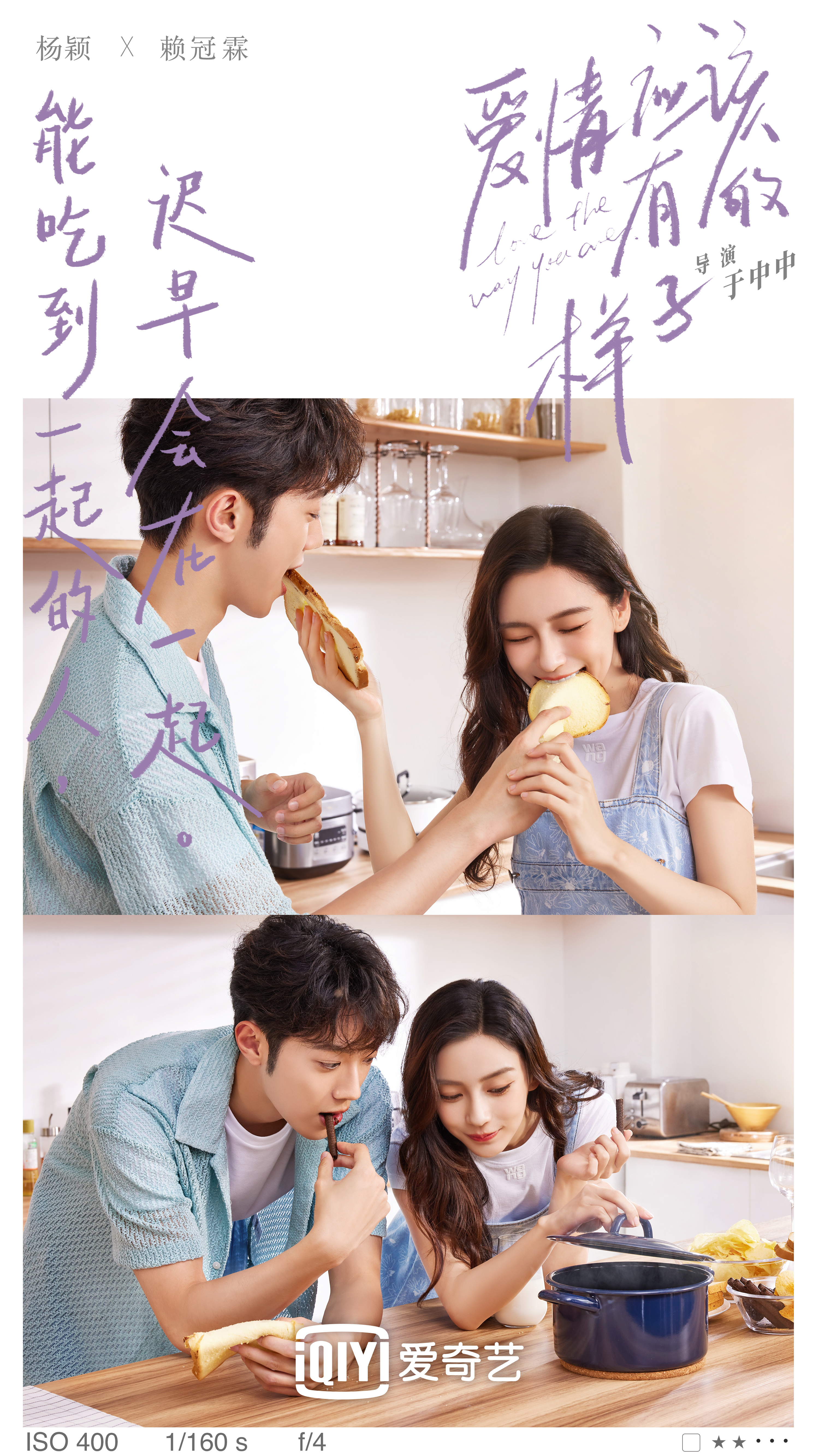 爱情应该有的样子的海报-正式海报