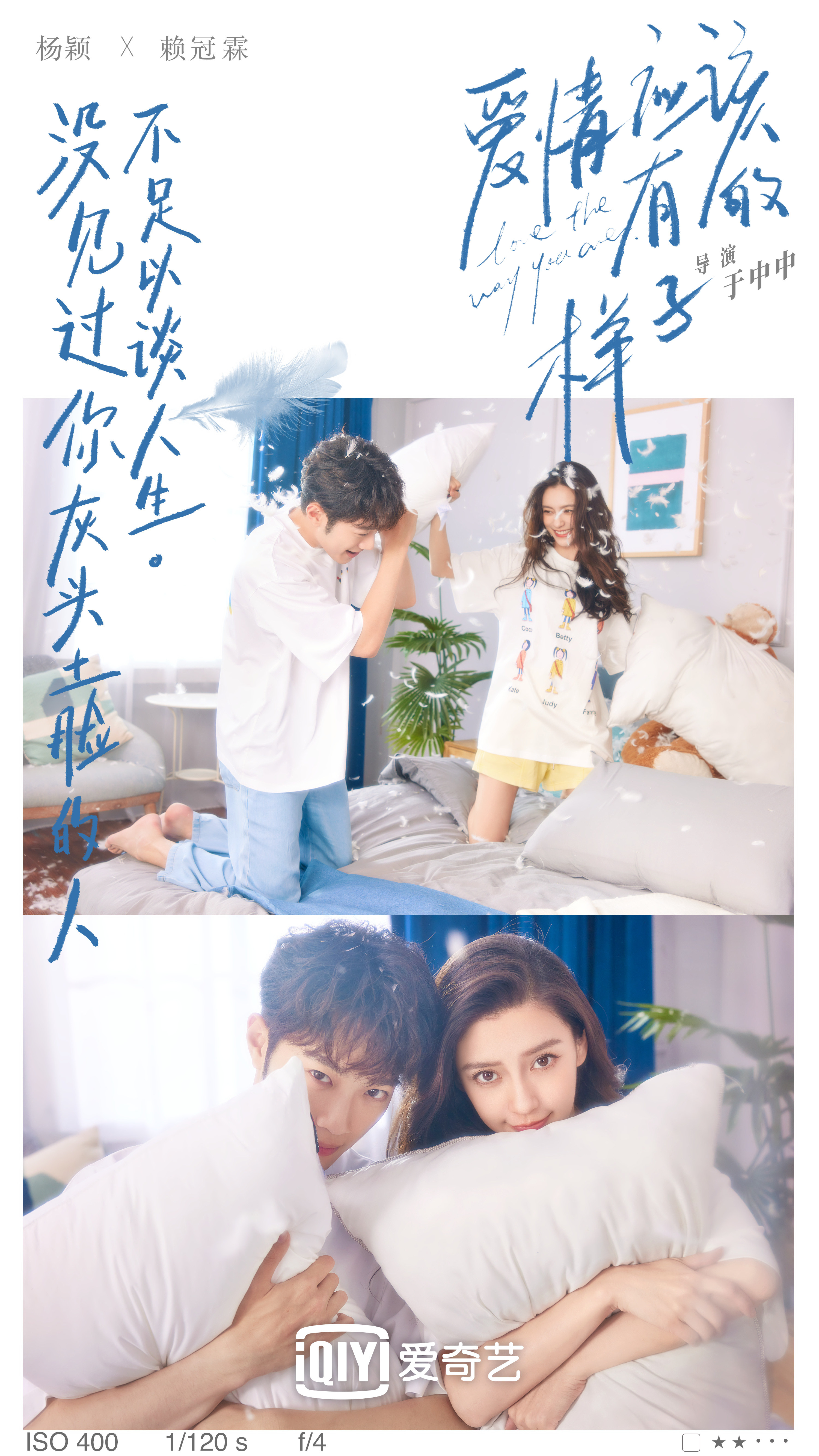 爱情应该有的样子的海报-正式海报