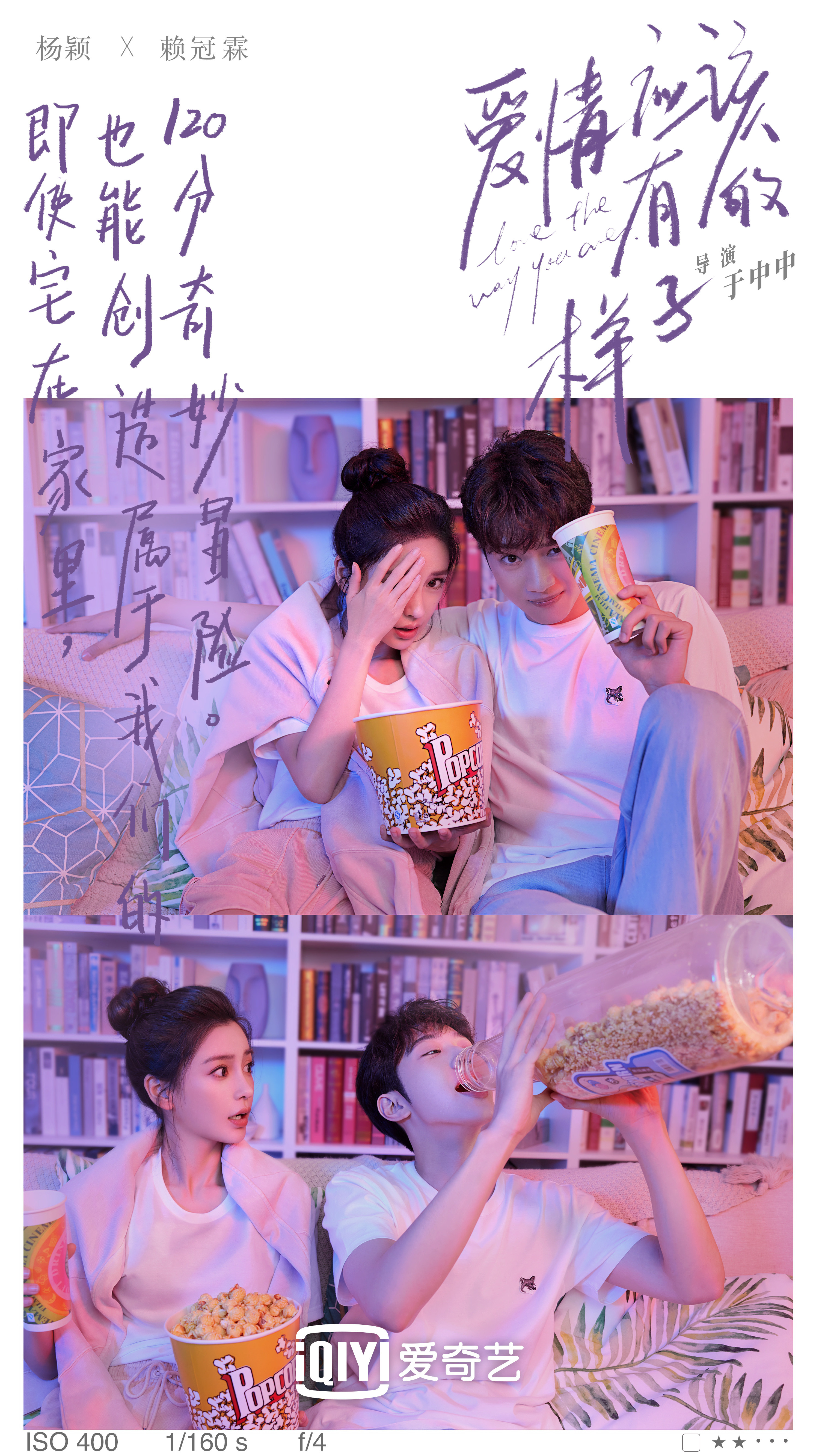爱情应该有的样子的海报-正式海报