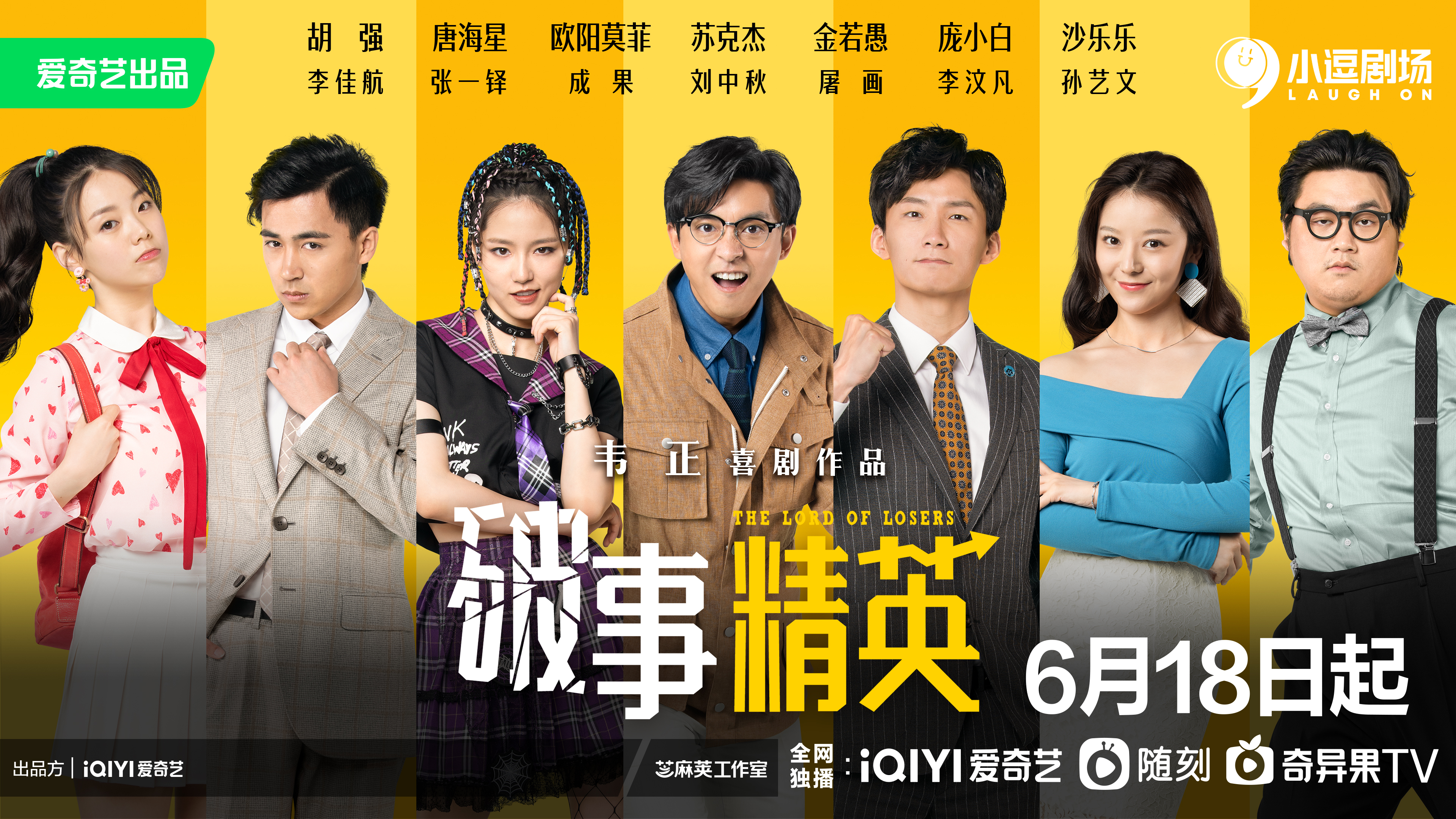 破事精英的海报-正式海报