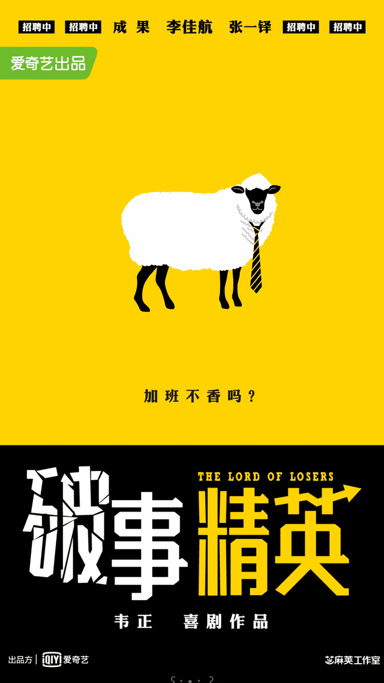 破事精英的海报-预告海报