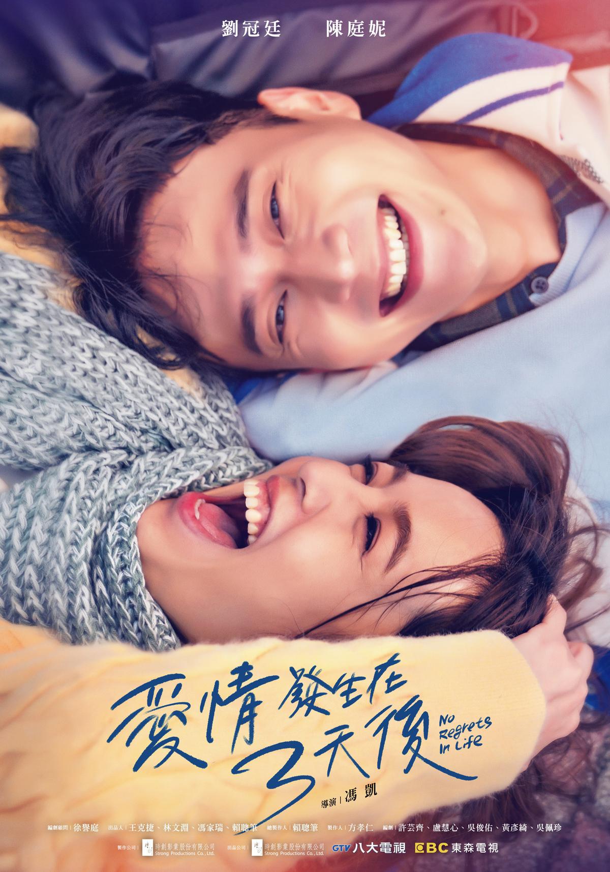 爱情发生在三天后的海报-正式海报