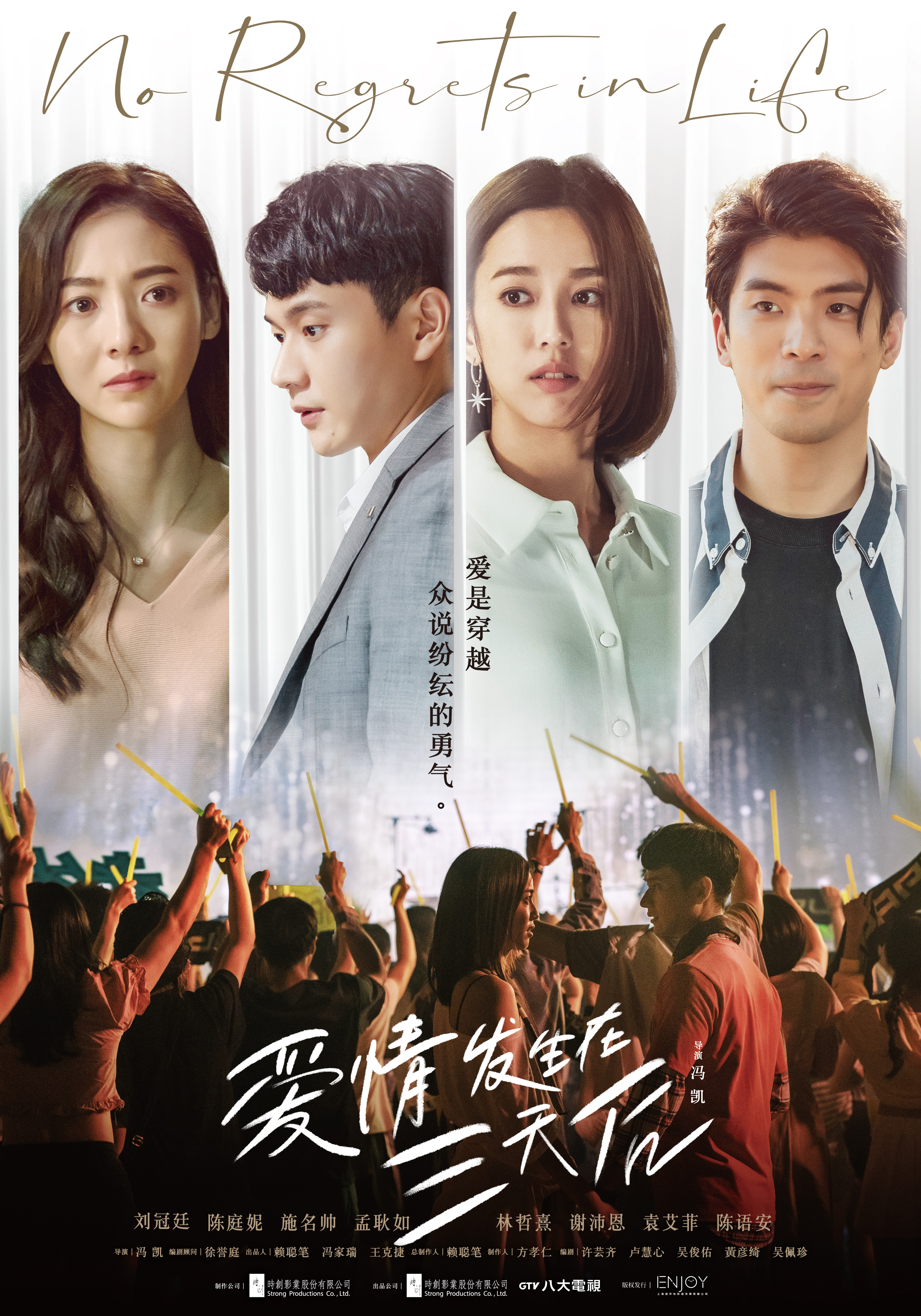 爱情发生在三天后的海报-正式海报