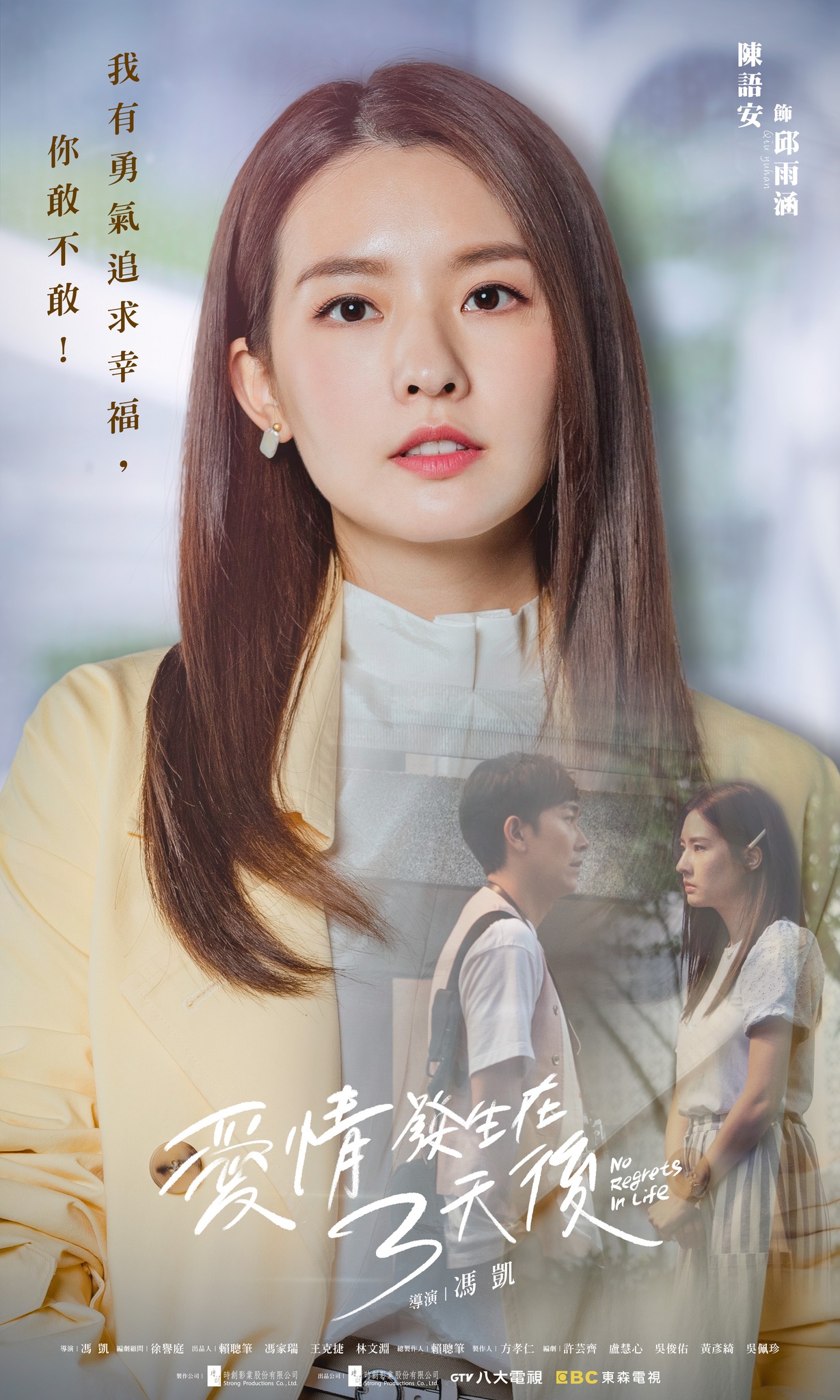 爱情发生在三天后的海报-角色海报