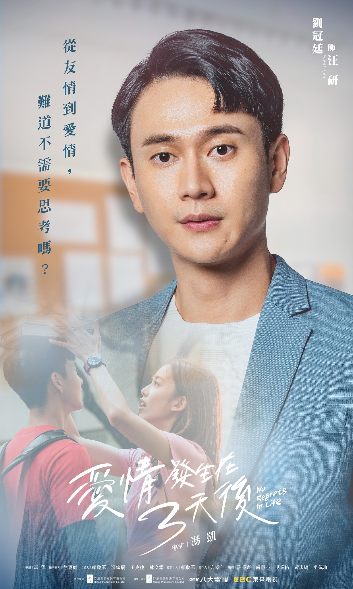 爱情发生在三天后的海报-角色海报