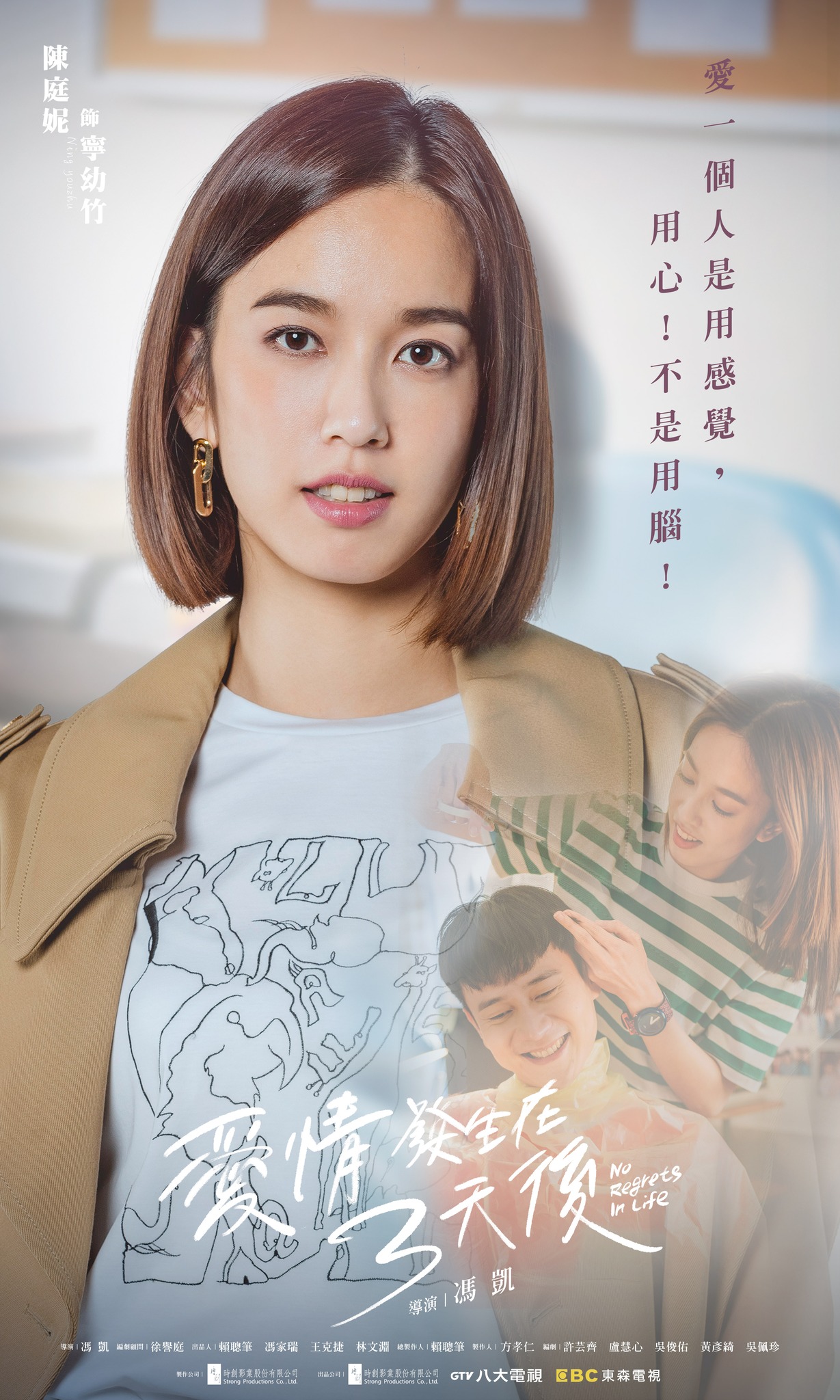 爱情发生在三天后的海报-角色海报