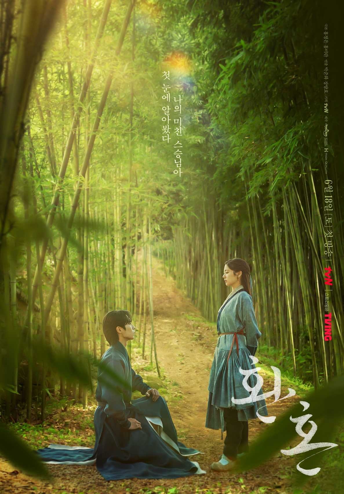 还魂的海报-正式海报