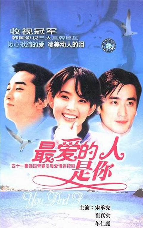 最爱的人是你的海报-正式海报