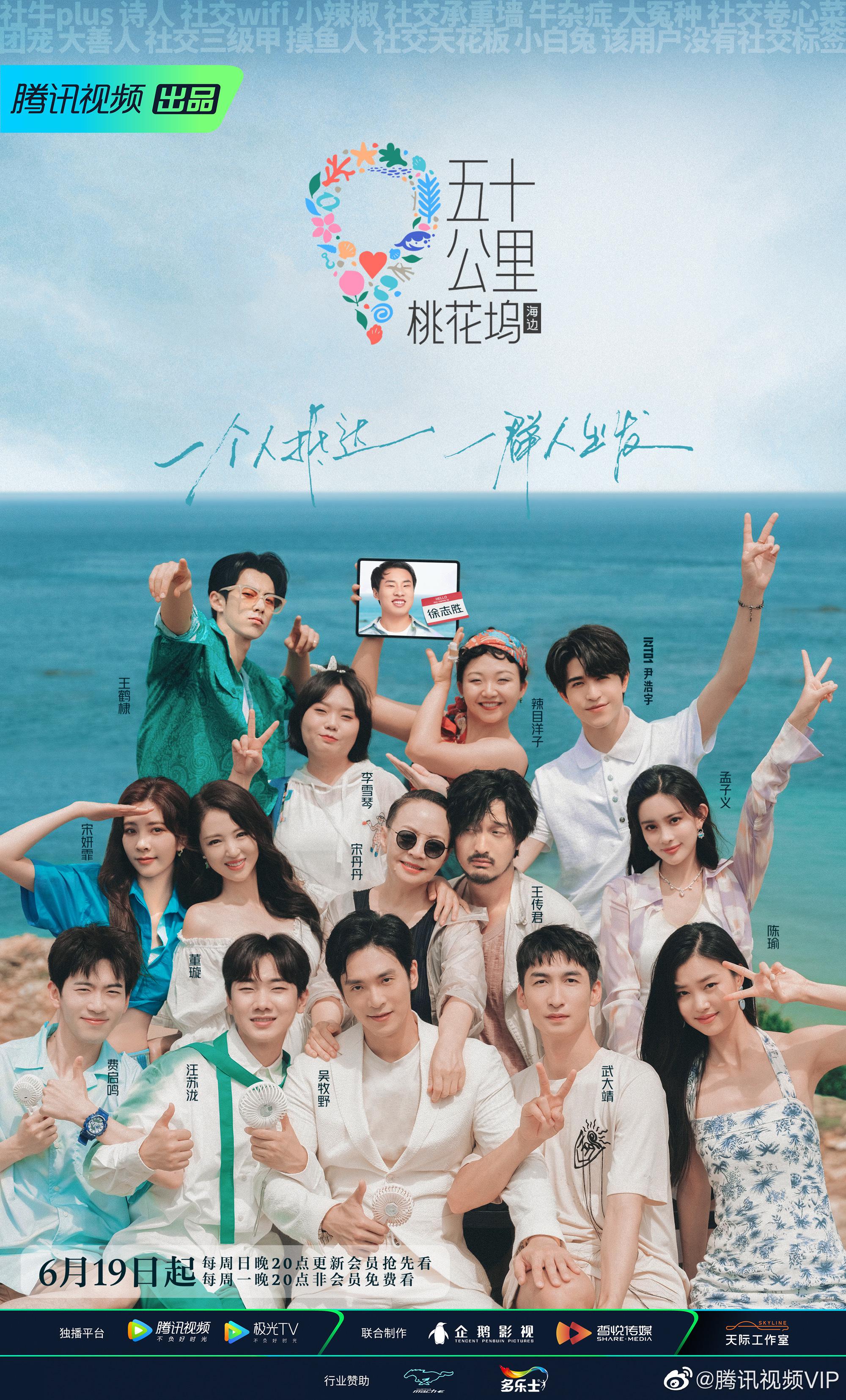 五十公里桃花坞2的海报-正式海报