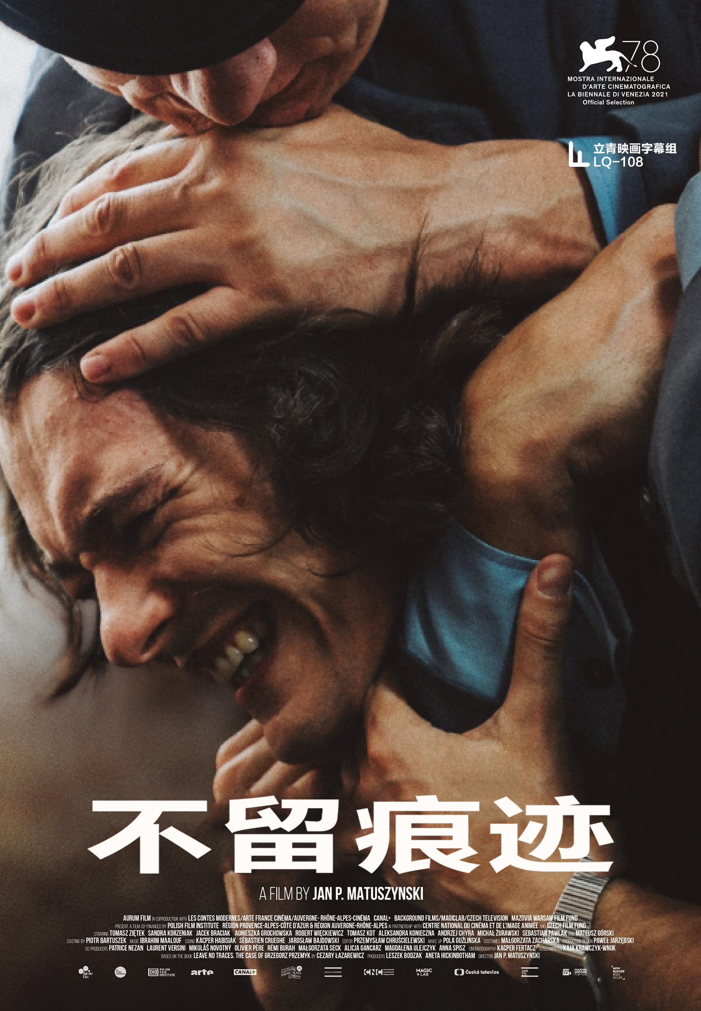 不留痕迹的海报-其他海报 中国大陆