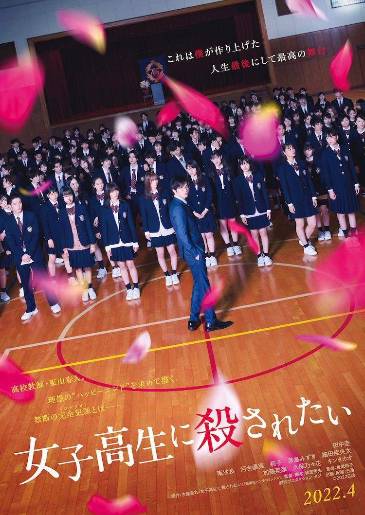 想被女子高中生杀掉的海报-正式海报