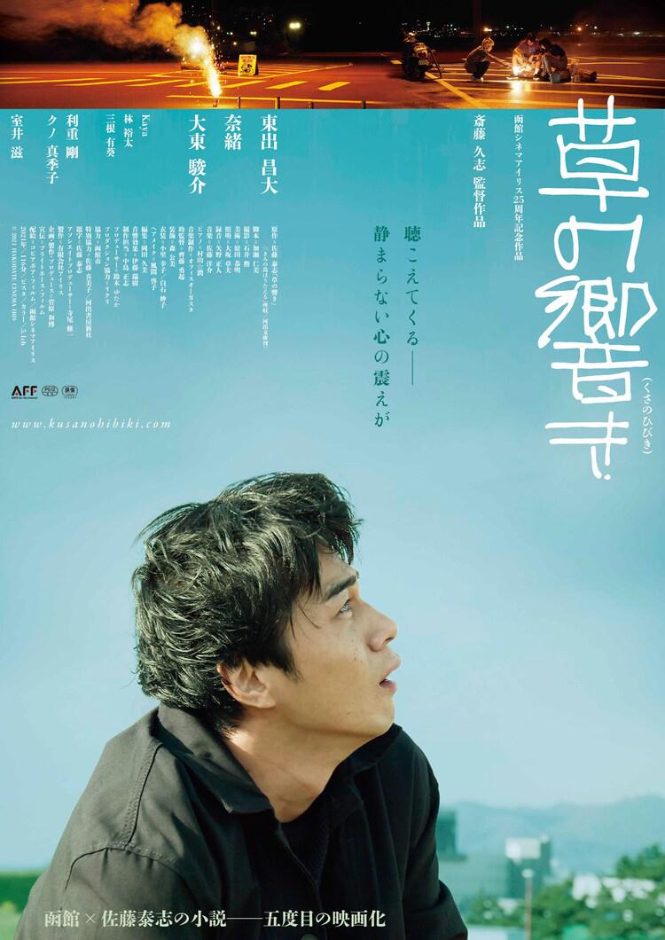 草之韵的海报-正式海报