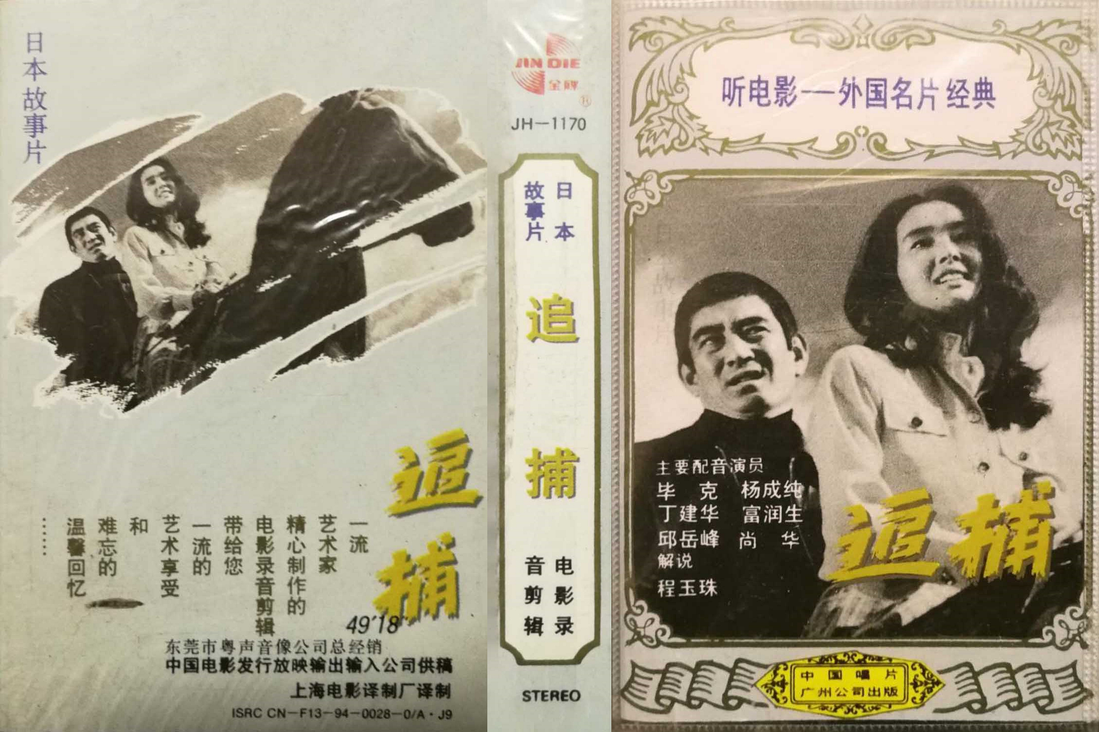 追捕的海报-其他海报 中国大陆
