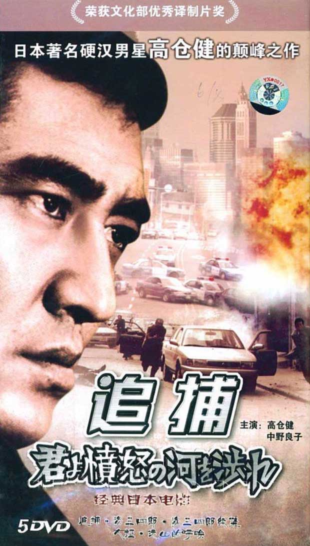 追捕的海报-其他海报 中国大陆