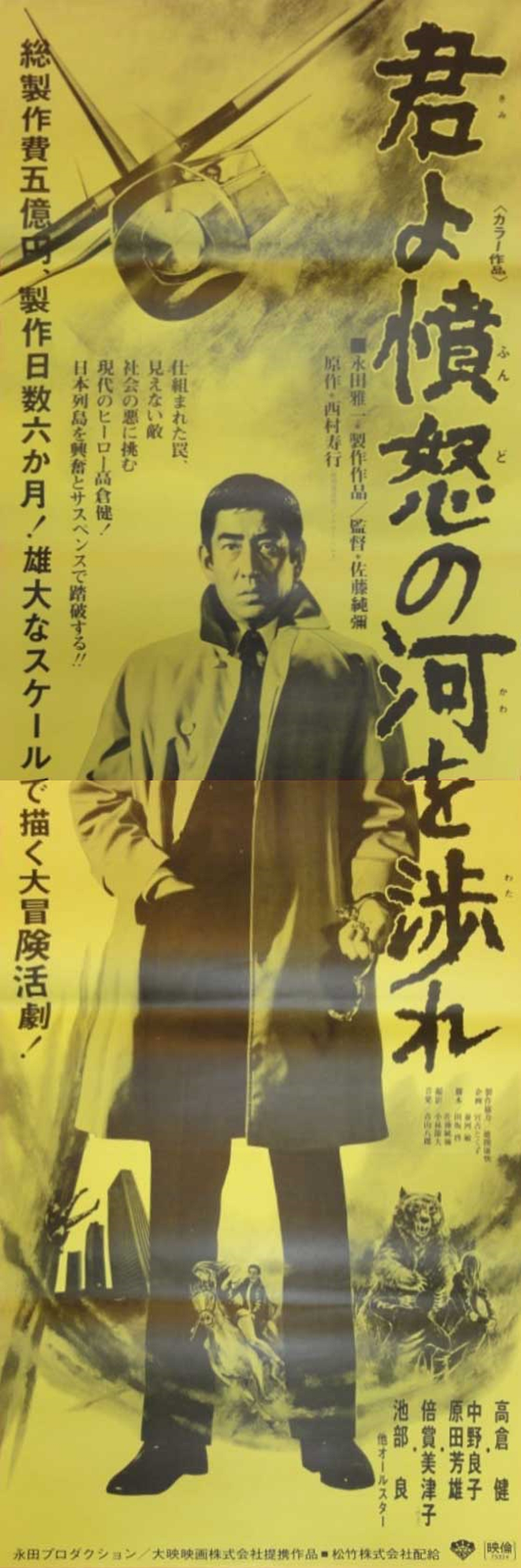 追捕的海报-正式海报 日本